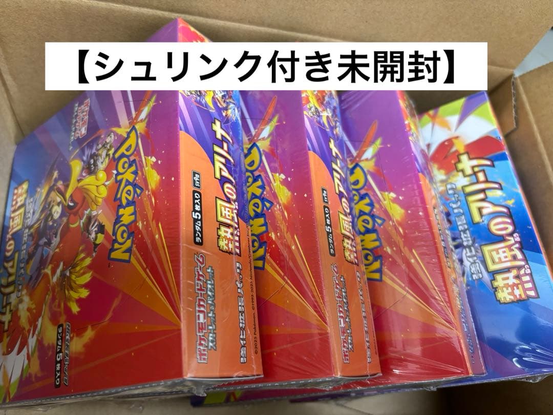 ポケモンカード熱風のアリーナ4boxシュリンク付き
