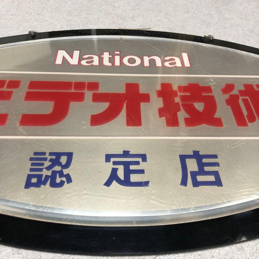 U15 National 看板 認定店 ビデオ技術