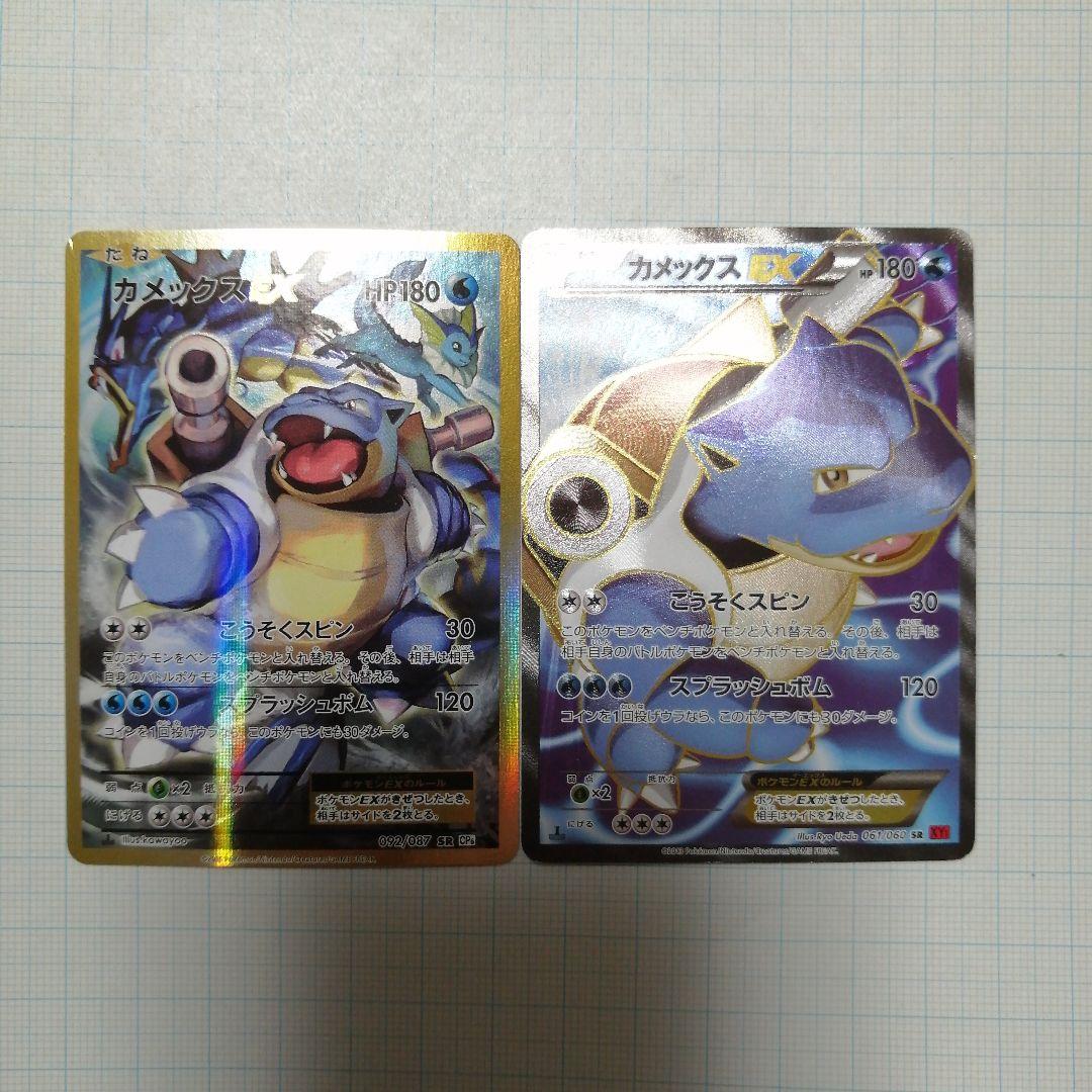 カメックスex　sr カメックスEX SR