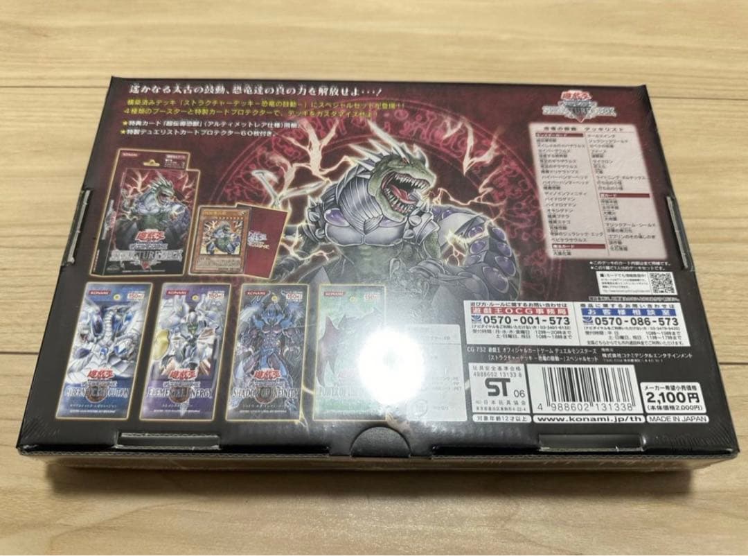 遊戯王 ストラクチャーデッキ スペシャルセット 恐竜の鼓動 限定品