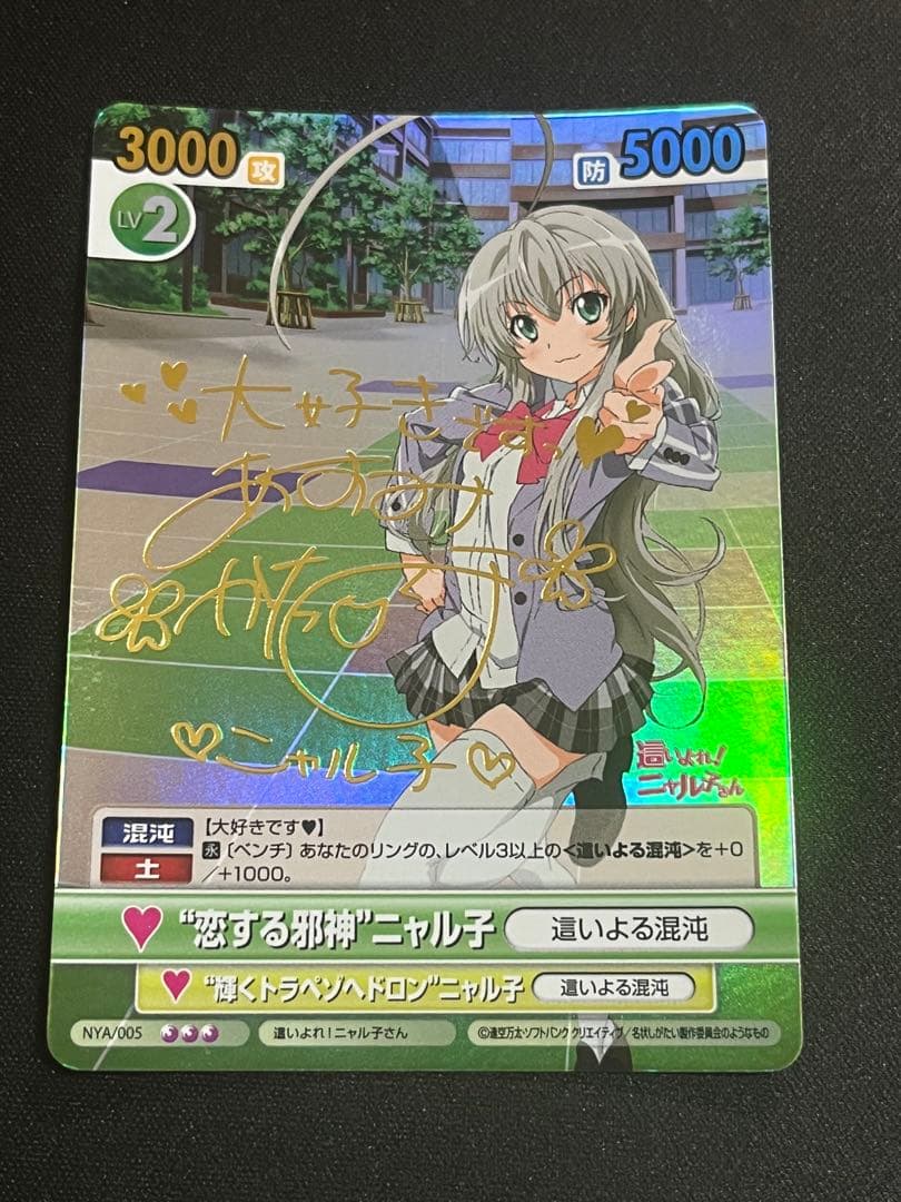 ヴィクトリースパーク　まとめ売り　ニャル子さん　サイン7枚