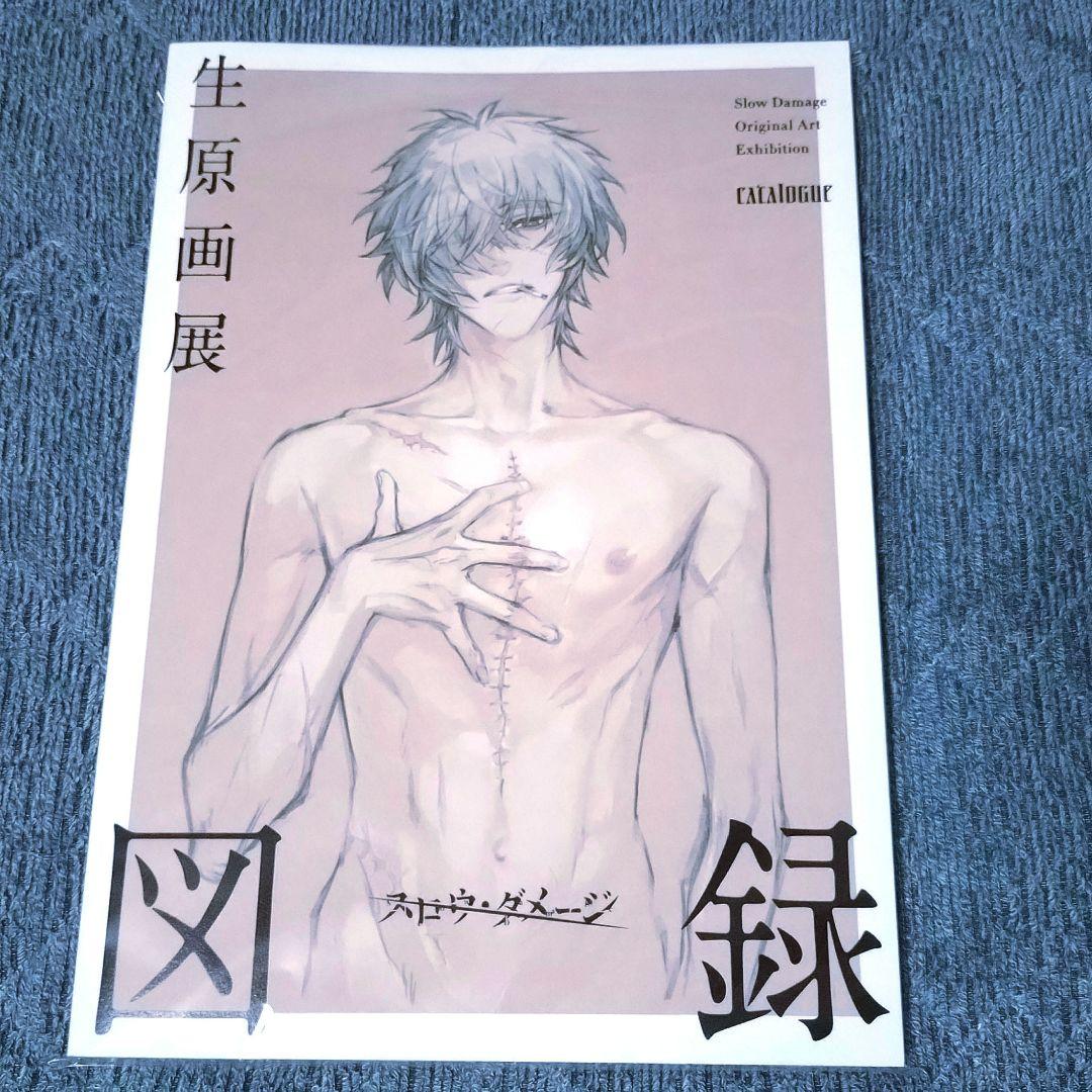 新品未開封】スロウダメージ 生原画展 図録 スロダメ Slow Damage