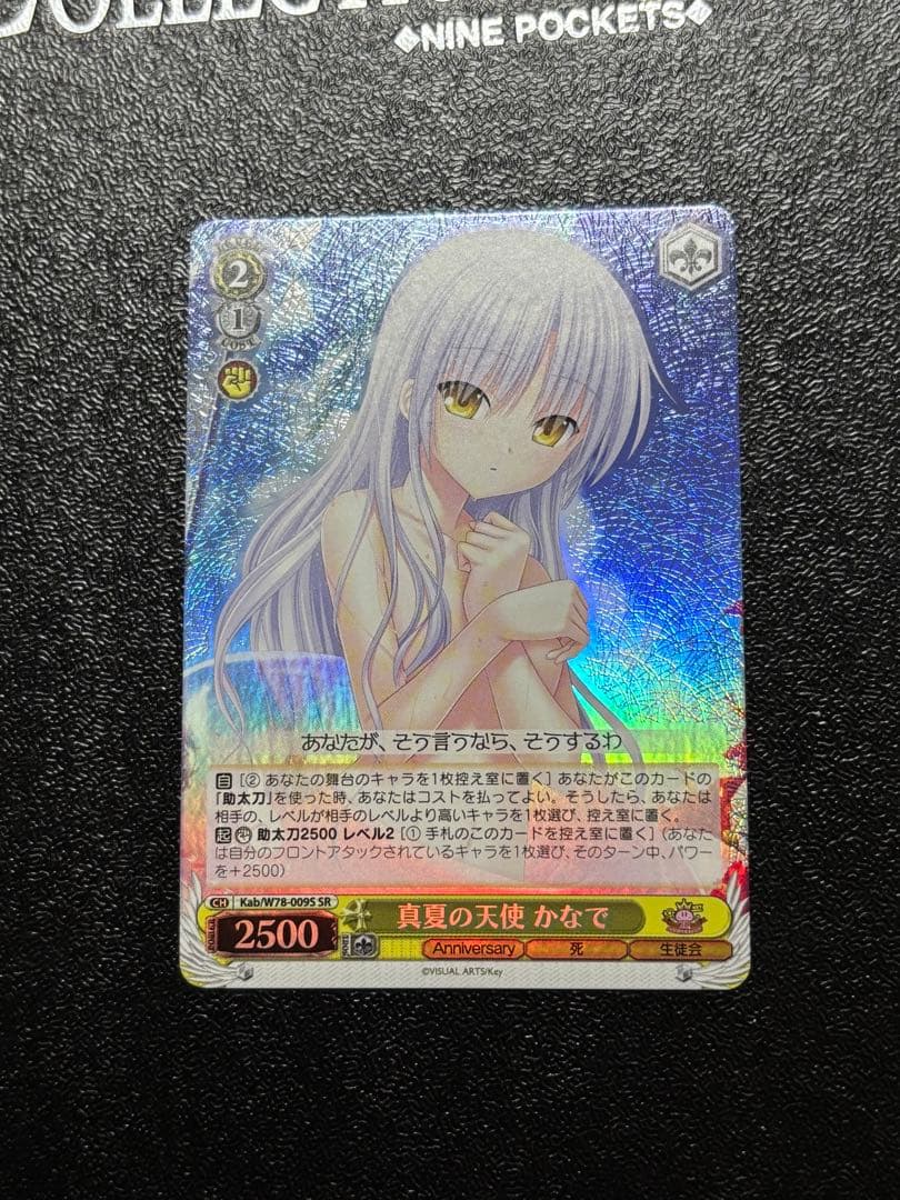 ヴァイスシュヴァルツ Angel Beats! 真夏の天使 かなで SR key - メルカリ