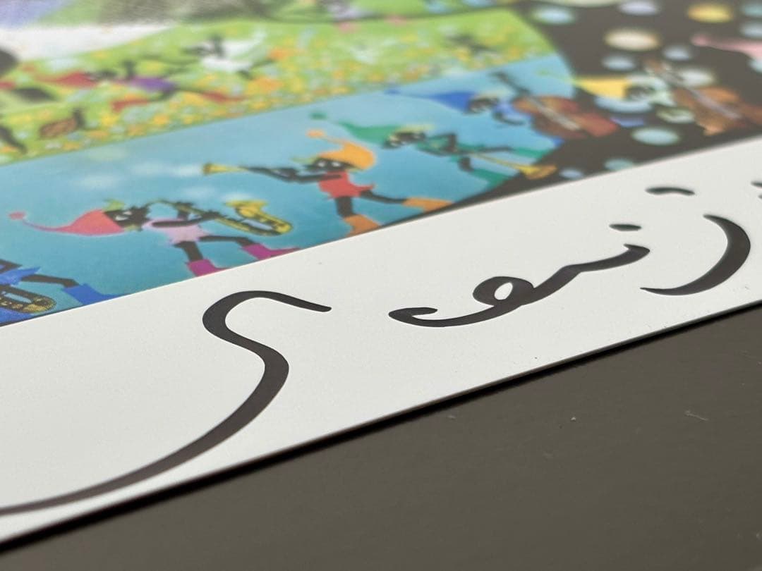 藤城清治「こびとの楽園」レフグラフ作品 本人サイン入り - メルカリ