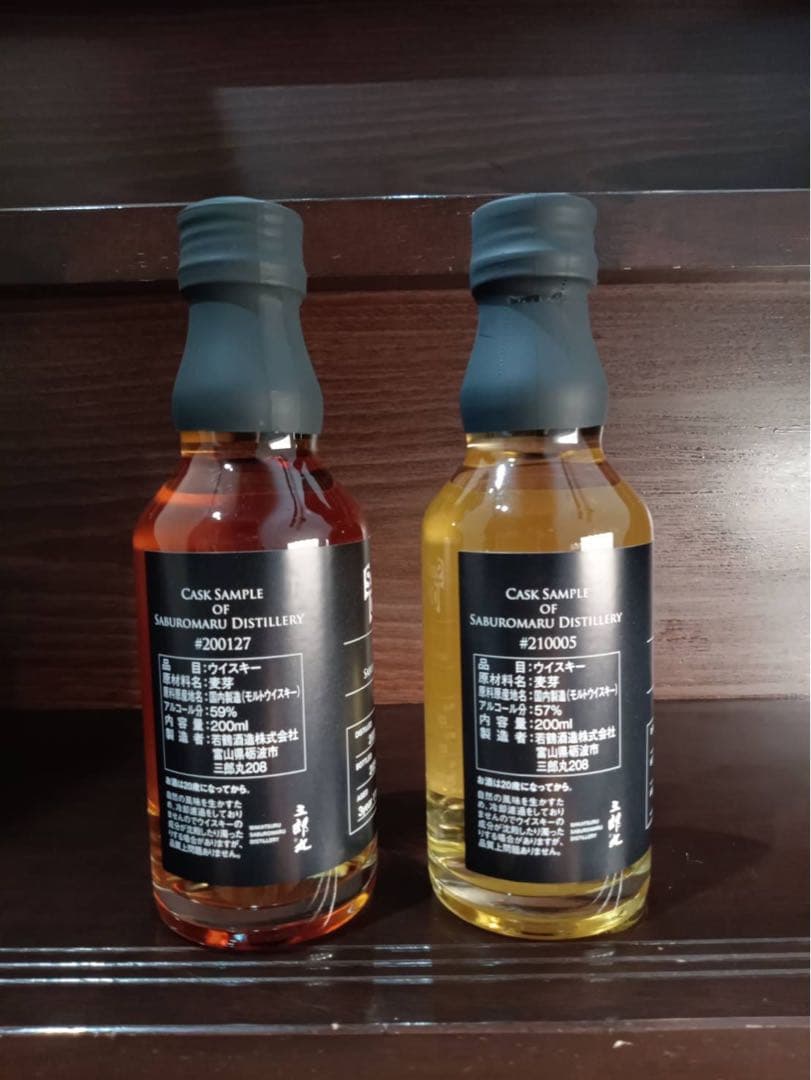 三郎丸蒸留所三郎丸コミュカスクサンプル2本セット入手困難品