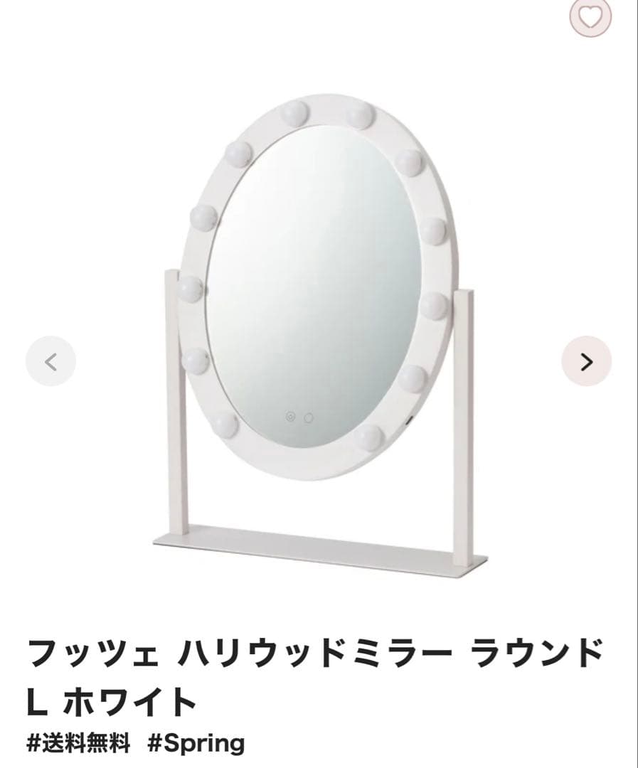 フランフラン フッツェ ハリウッドミラー ラウンド L ホワイト