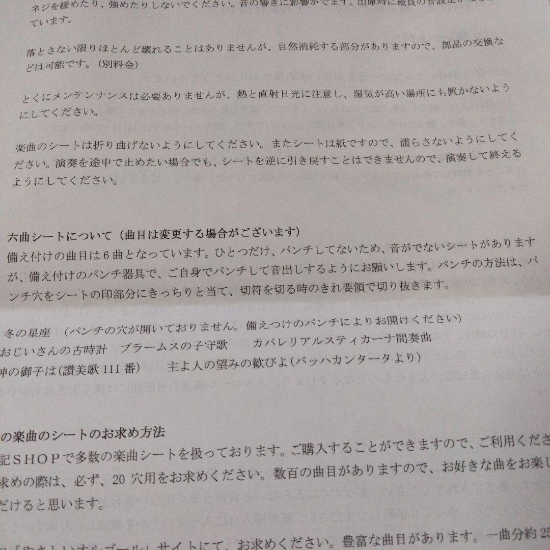 オルガニート　444hz 純正律特別仕様20穴 （マドモアゼル愛ショップ）