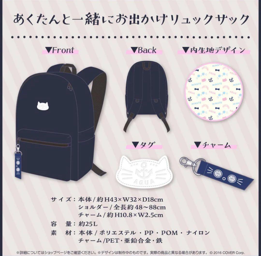 湊あくあ あくたんとおそろいジャージ/あくたんと一緒にお出かけリュックサック