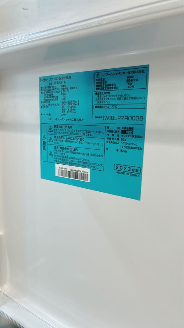 ホワイト冷蔵庫 IWBLP70003B 175cm