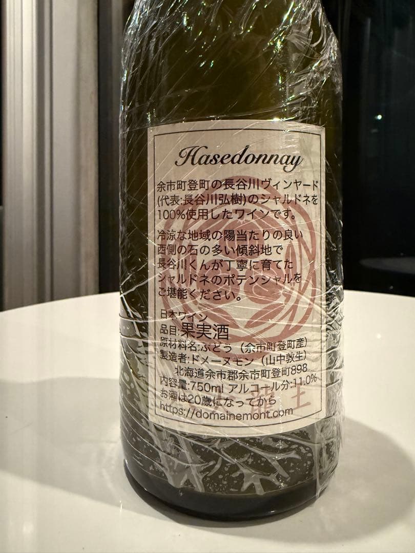 ドメーヌモン Hasedonnay 2023 - メルカリ