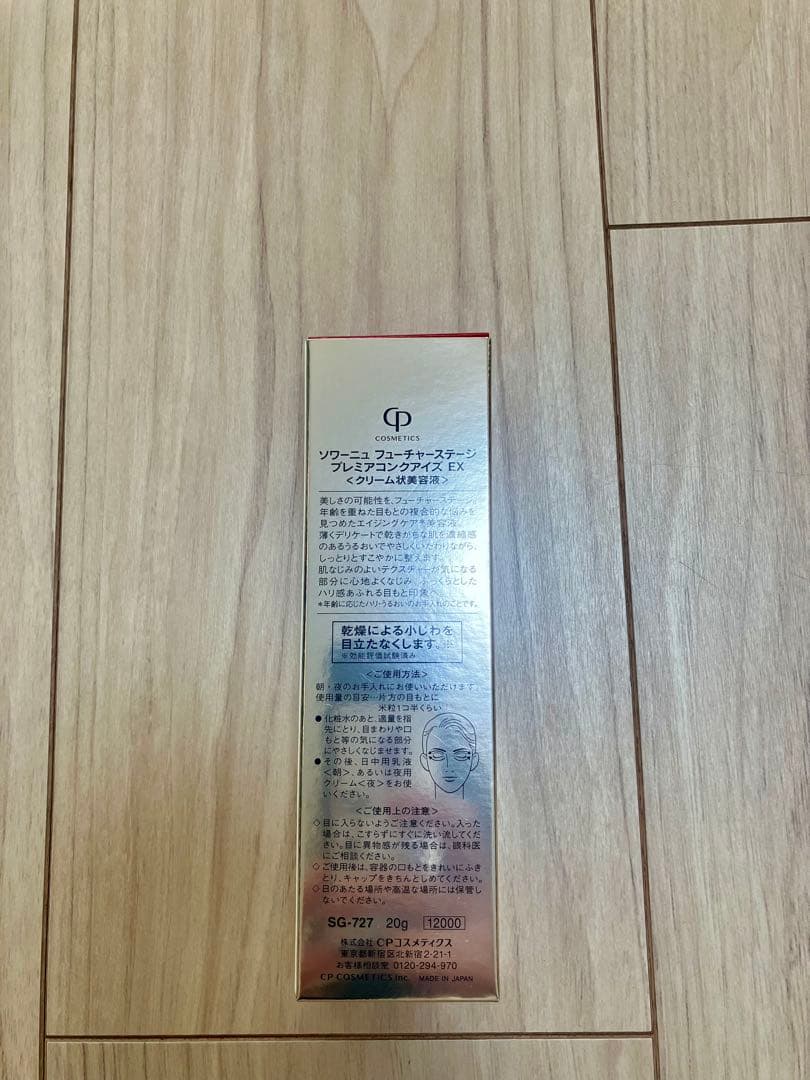 CPコスメティクス ソワーニュ フューチャーステージ プレミアコンクアイズ