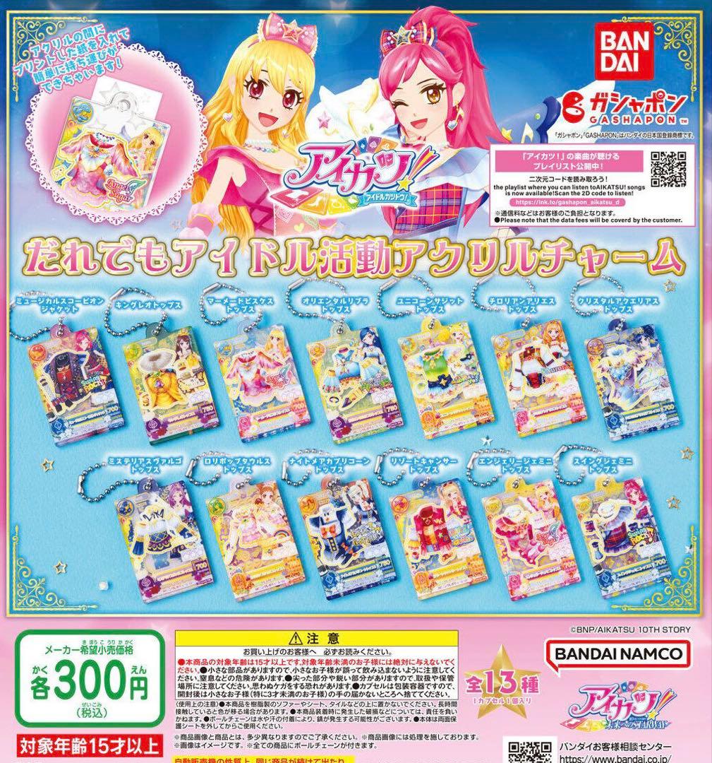 風沢そら てんびん座 オリエンタルリブラトップス アイカツ - メルカリ