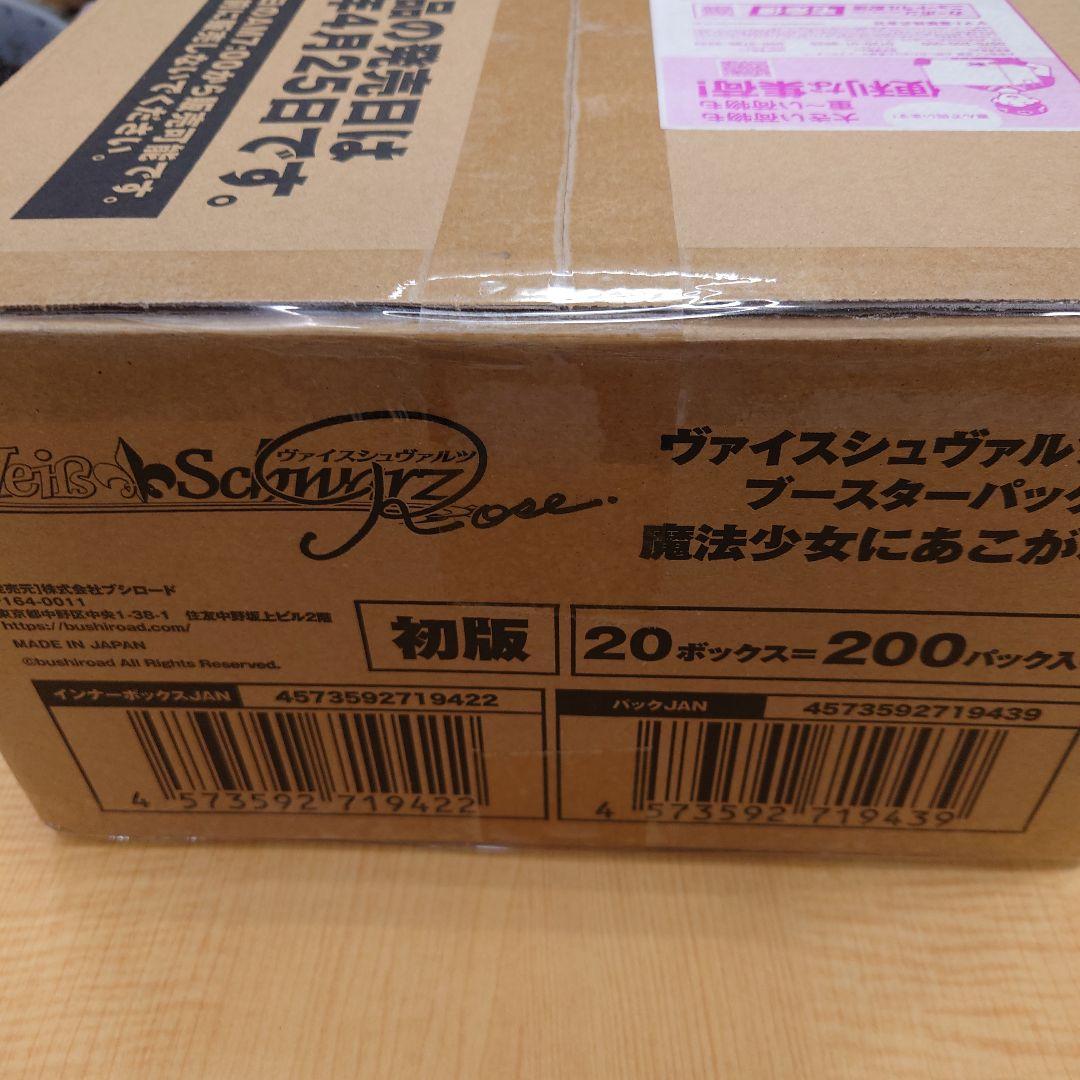 ヴァイスシュヴァルツロゼ ブースターパック 魔法少女にあこがれて 1カートン
