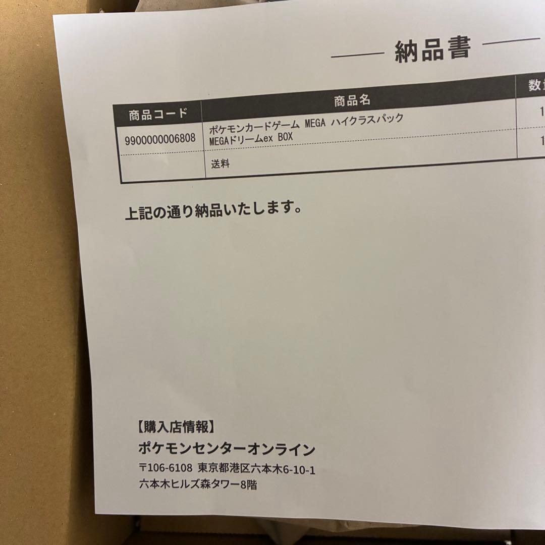 新品シュリンク付き MEGA ドリームex・メガシンフォニア 各1BOX