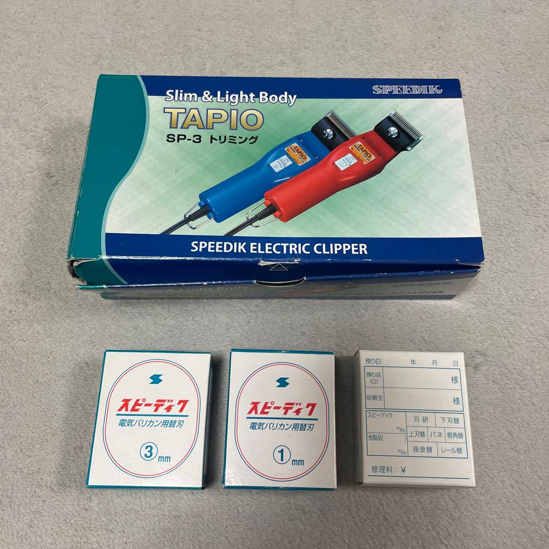 正規品SPEEDIK TAPIO SP-3 トリミングカッター【替刃3種類付き】