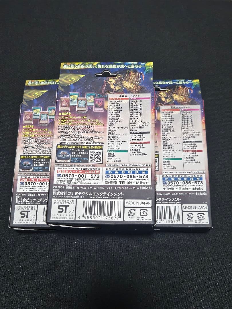 遊戯王　ストラクチャーデッキ-蟲惑魔の森- 未開封3BOXセット