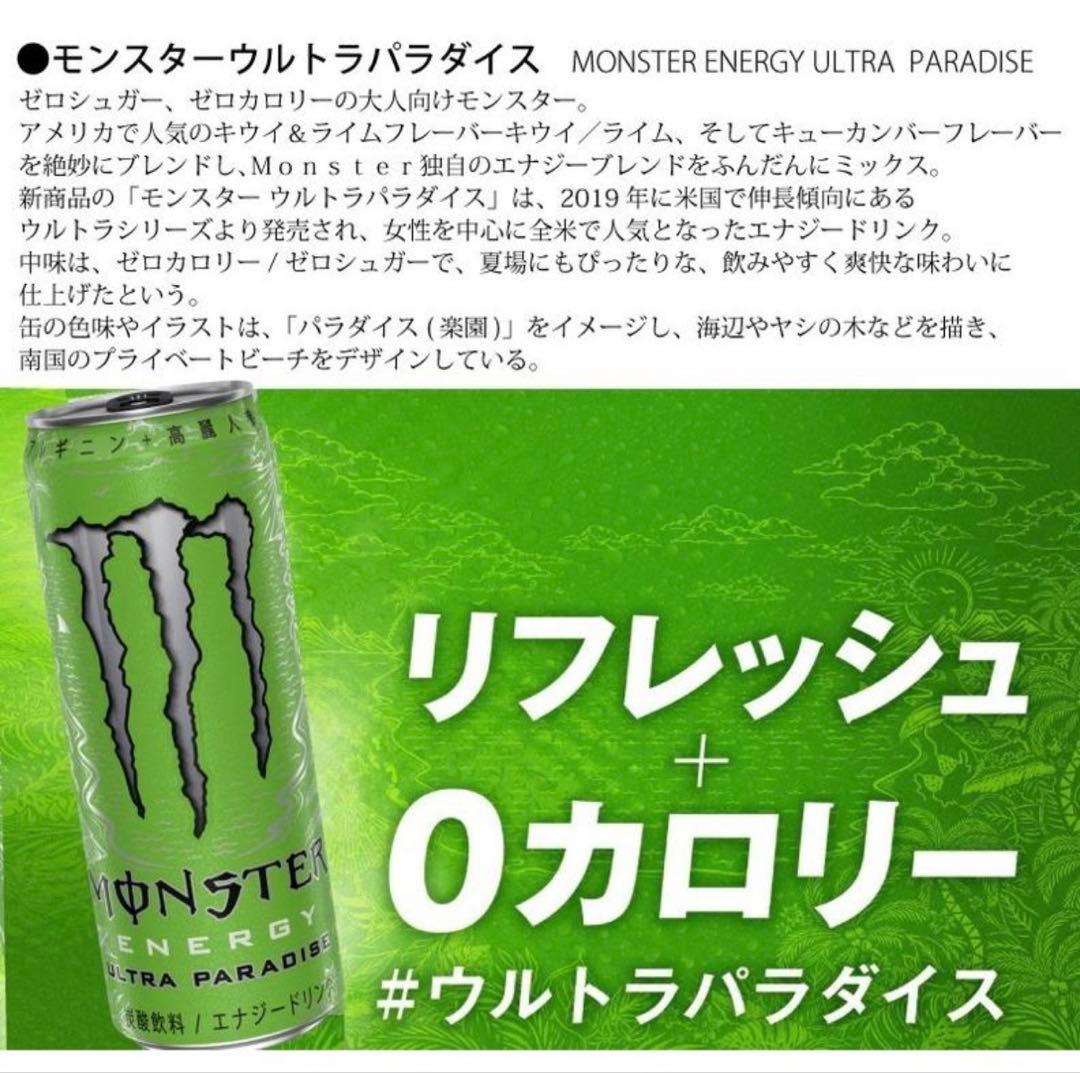 モンスター ウルトラパラダイス　355ml 24本　3ケース
