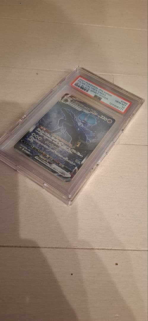 こくばバドレックスvmax　hr　鑑定　pas10