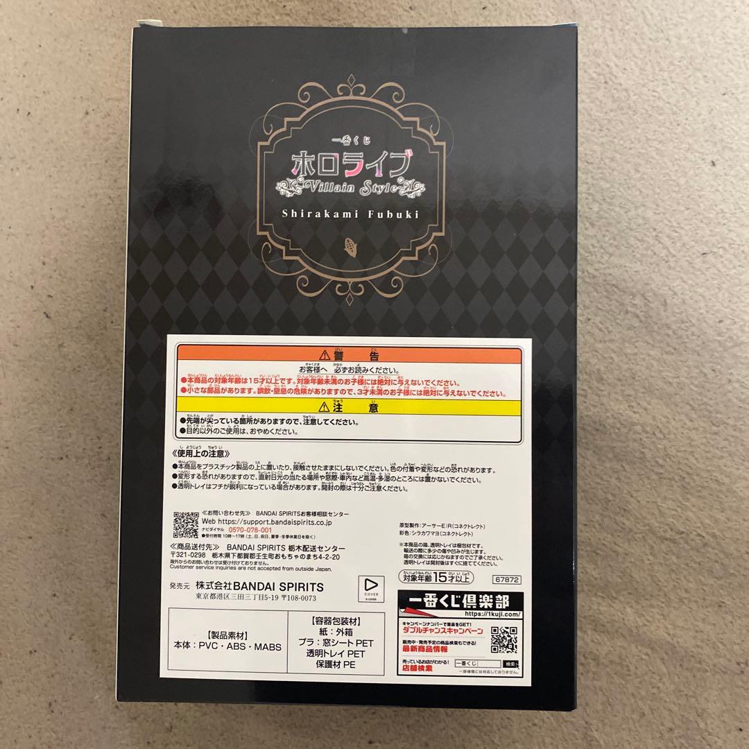 一番くじ　ホロライブ　Villain Style 白上フブキ　まとめ売り