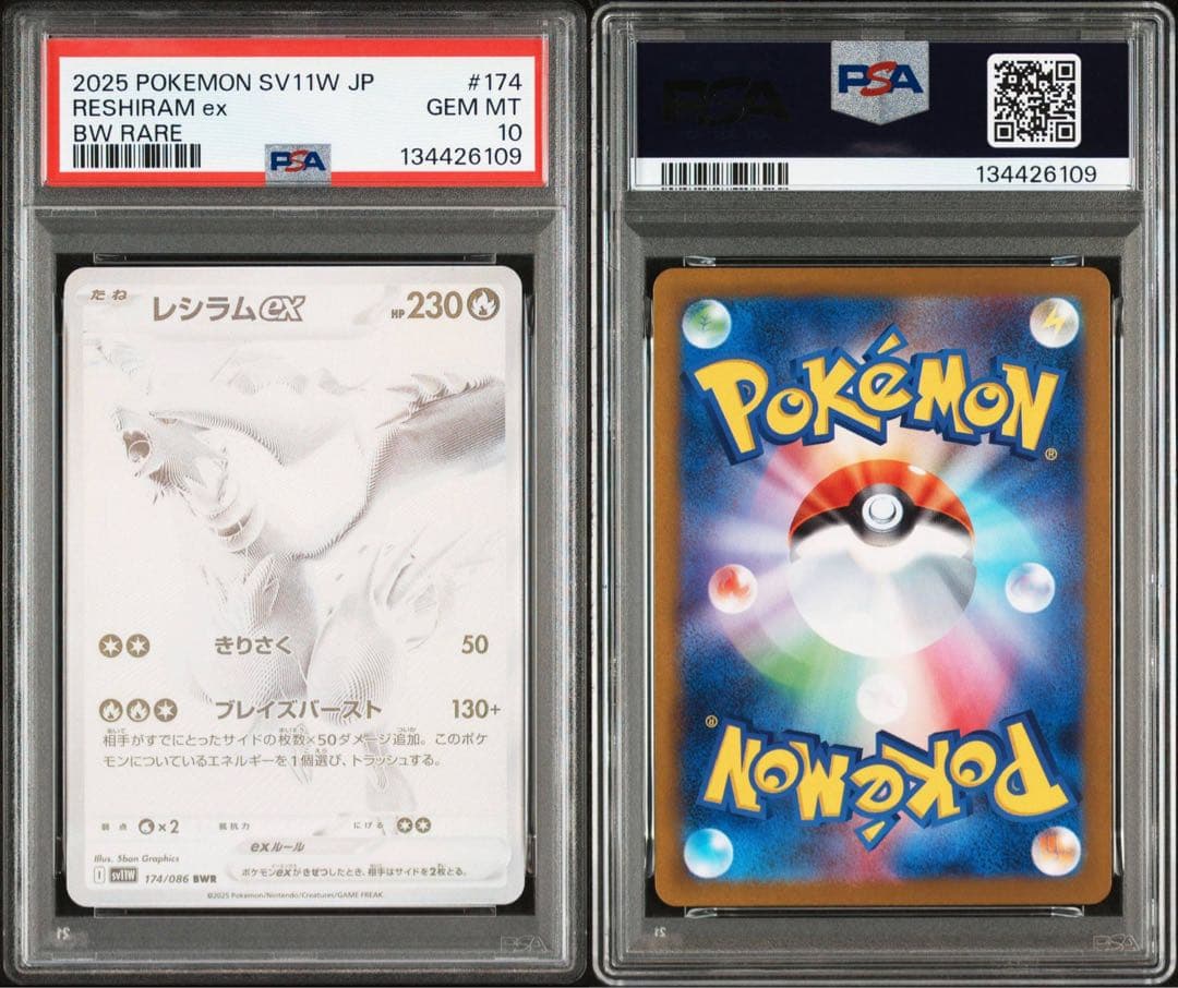 レシラムex BWR psa10 ポケモンカード
