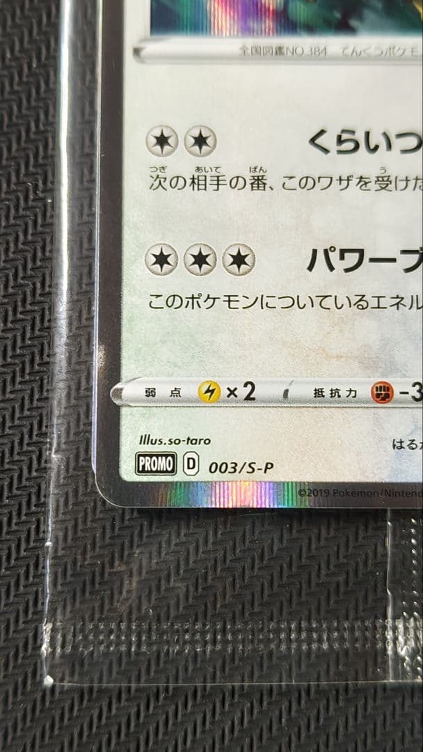 MゲンガーEX プロモ 未開封 おまけ付き
