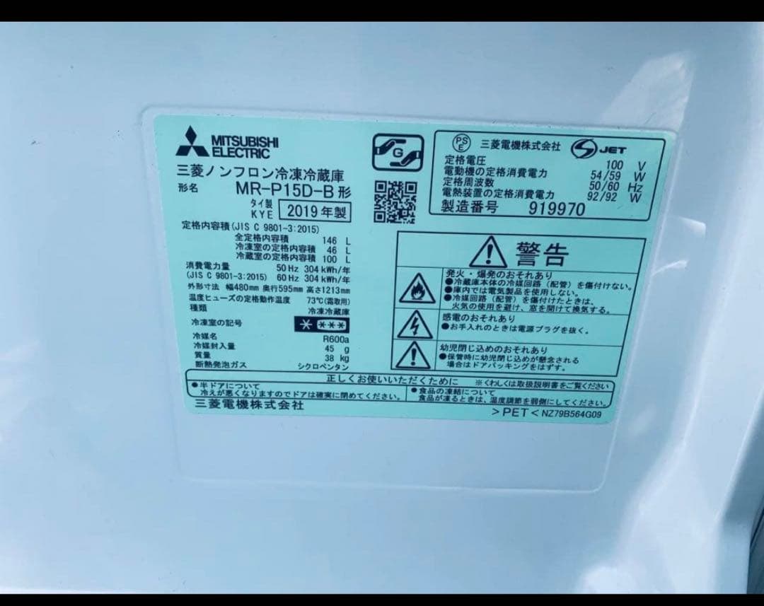 【12/13頃発送限定】三菱ノンフロン冷凍冷蔵庫　ブラック