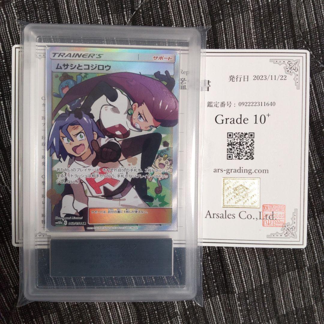 ムサシとコジロウ sr ARS10+ PSA10以上 - メルカリ