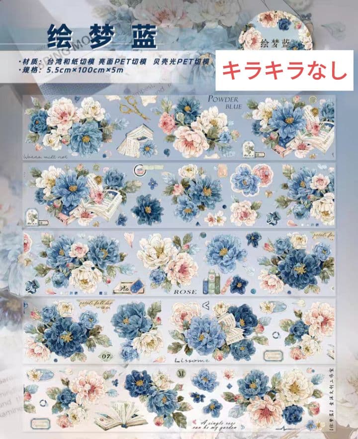 おすそ分け☆海外マステ PETテープ 切り売り 壹洱文创 绘梦蓝A 1ループ