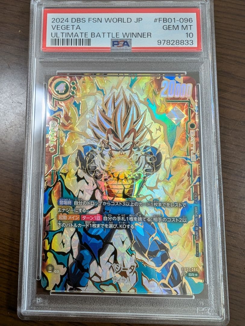 フュージョンワールドベジータSR⭐︎ FB01-096スーパーパラレル