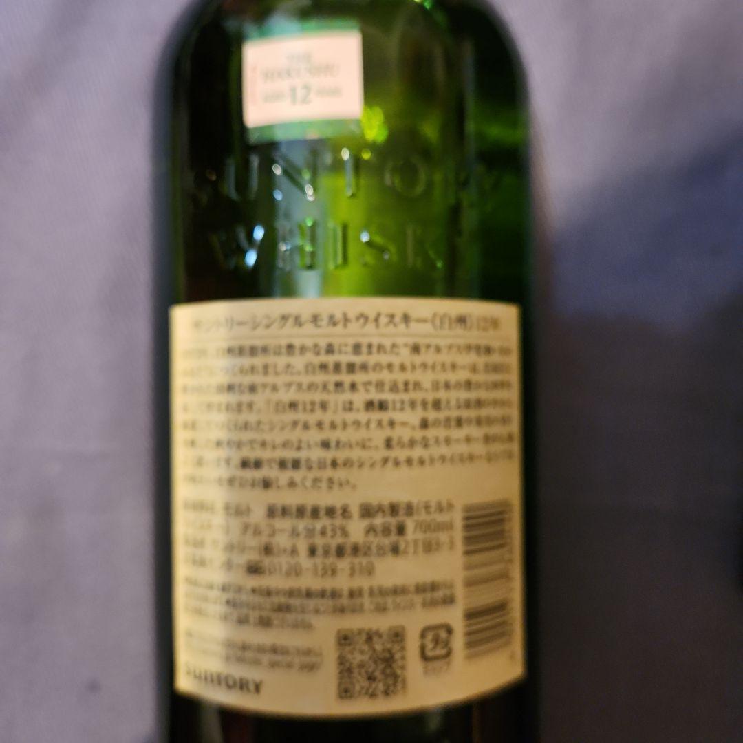 ♥️出ました我が家の蔵出し白州12年 ♥️シングルモルトウイスキー