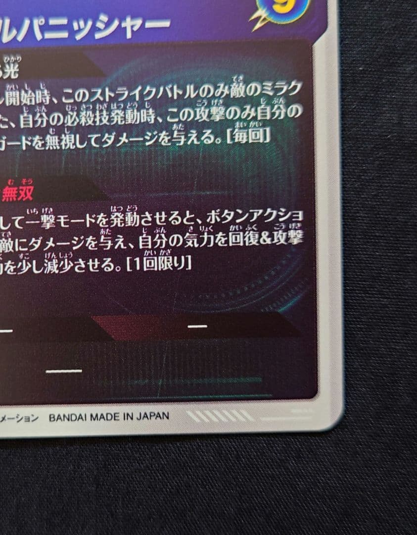 ゴジータベジット GDR SDV7-062 SDVA-0023 ダイバーズ 宝箱