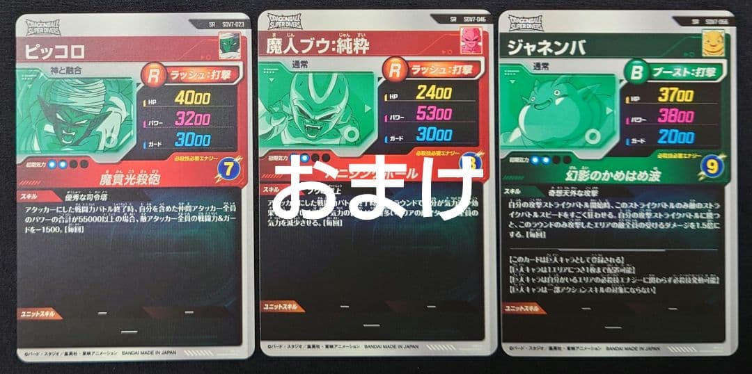 ゴジータベジット GDR SDV7-062 SDVA-0023 ダイバーズ 宝箱