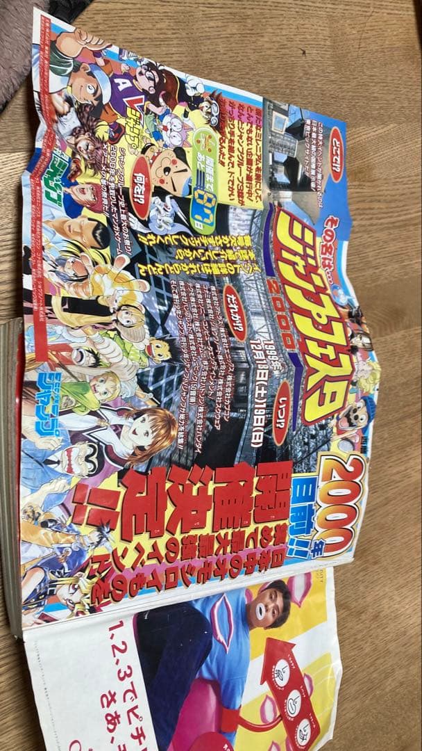 少年ジャンプ　1998年43号