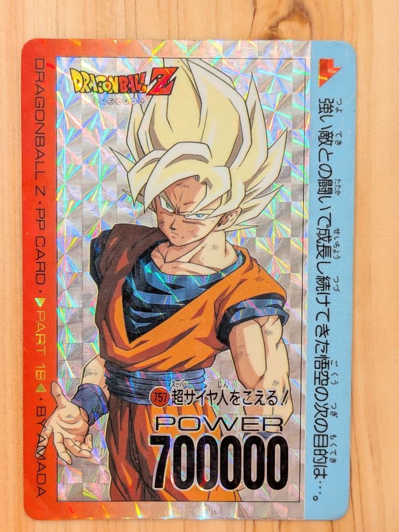 ドラゴンボールZ PPカード キラ 6枚セット