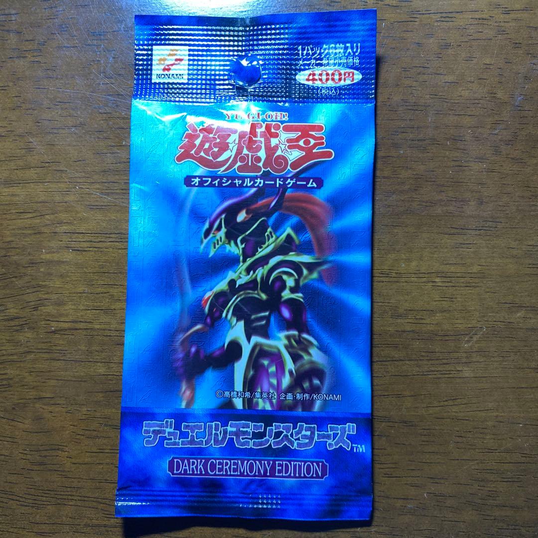 遊戯王 未開封パックセット