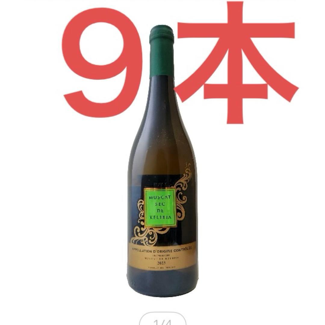 チュニジアワイン】ミュスカ・セック・ド・ケリビア2023 750ml 9本