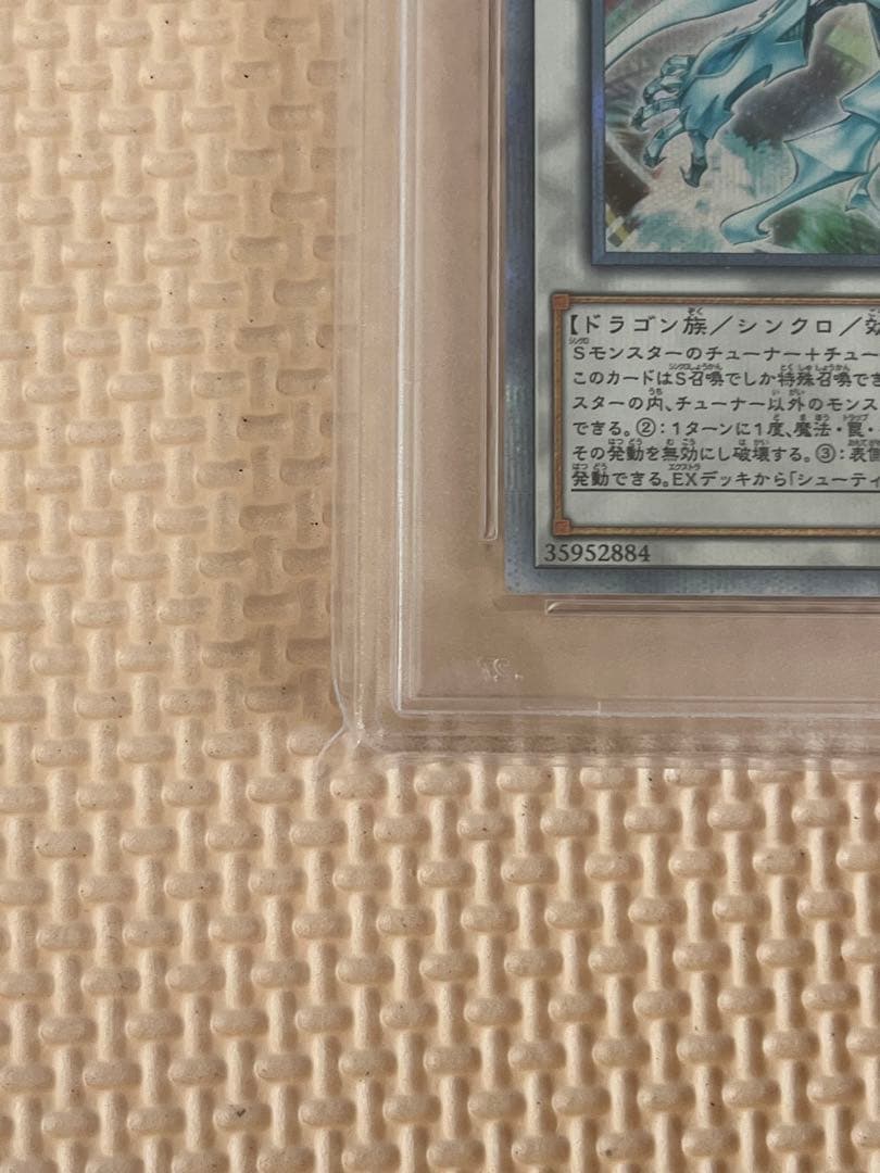遊戯王 シューティング•クェーサー•ドラゴン 20th psa10