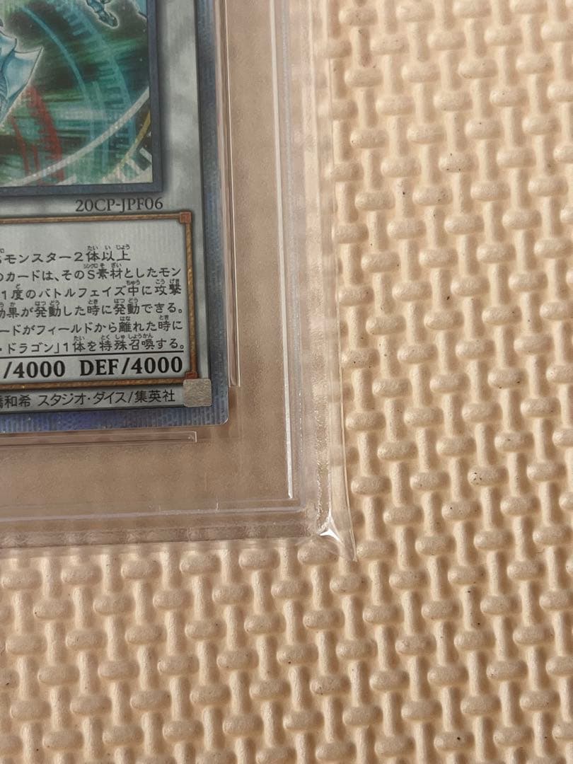 遊戯王 シューティング•クェーサー•ドラゴン 20th psa10