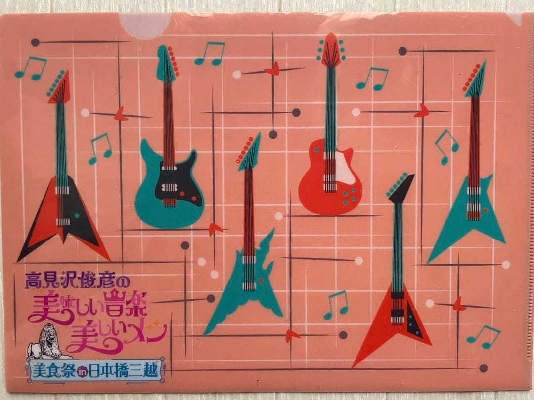 高見沢俊彦（高見沢メシ 美食祭）ランチョンマット、エコバッグ