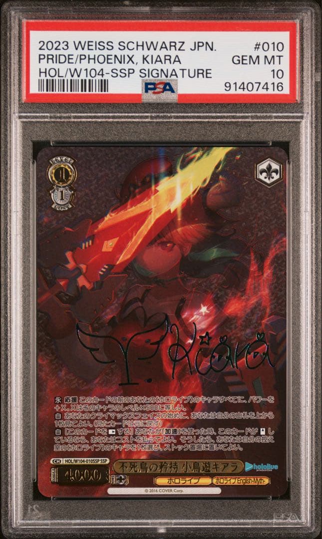 PSA10】ホロライブ不死鳥の矜持小鳥遊キアラssp サイン
