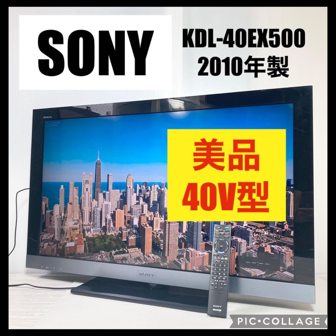 美品 SONY 40型液晶テレビ ブラビア KDL-40EX500 2010年製 - メルカリ