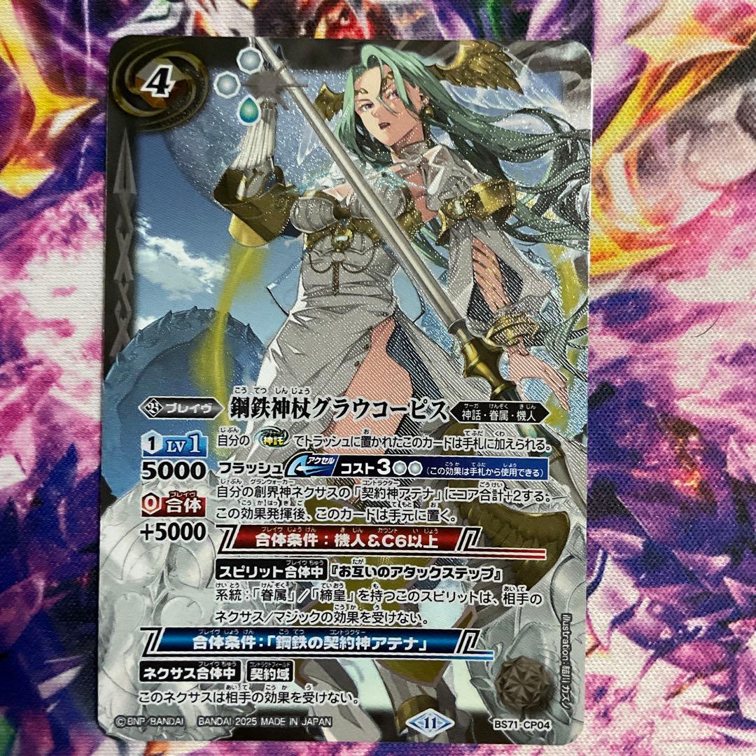 鋼鉄神杖グラウコーピス1枚 1223 - メルカリ