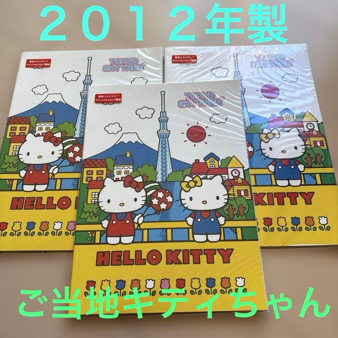 ご当地キティ♥︎東京スカイツリーオフィシャルショップ限定ノート