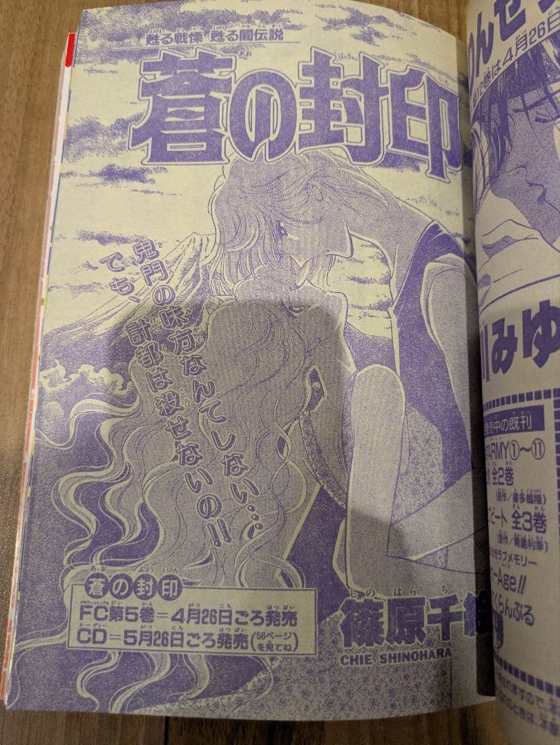 小学館 1993年 月刊 少女コミック9・10・11号 少女漫画雑誌 ふしぎ遊戯