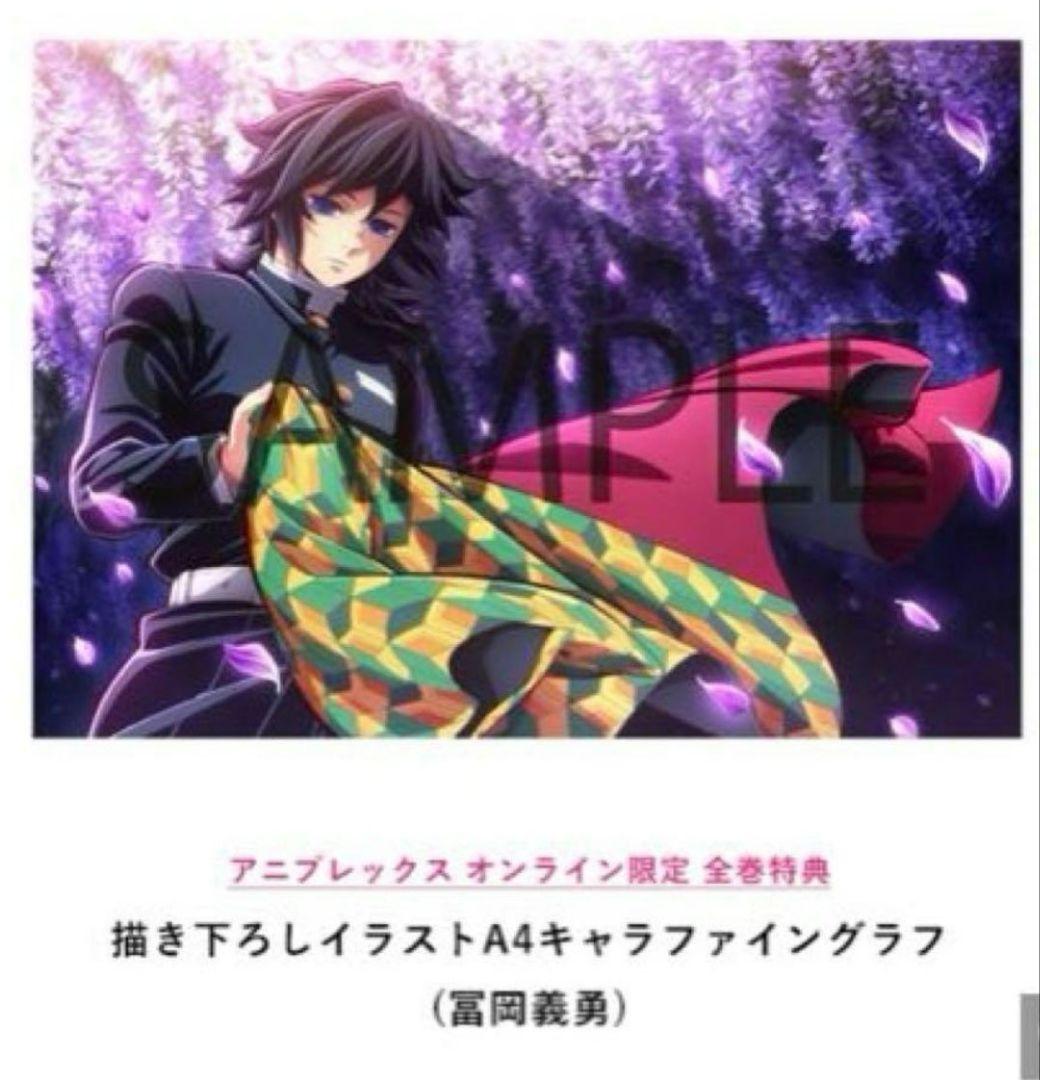 鬼滅の刃 柱稽古編 描き下ろしイラストA4キャラファイングラフ（冨岡義勇）