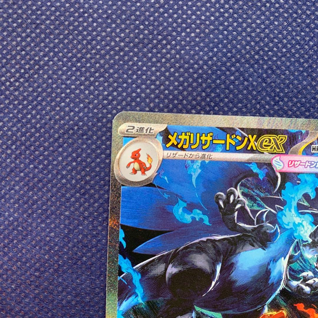 ポケカ　メガリザードンex sar