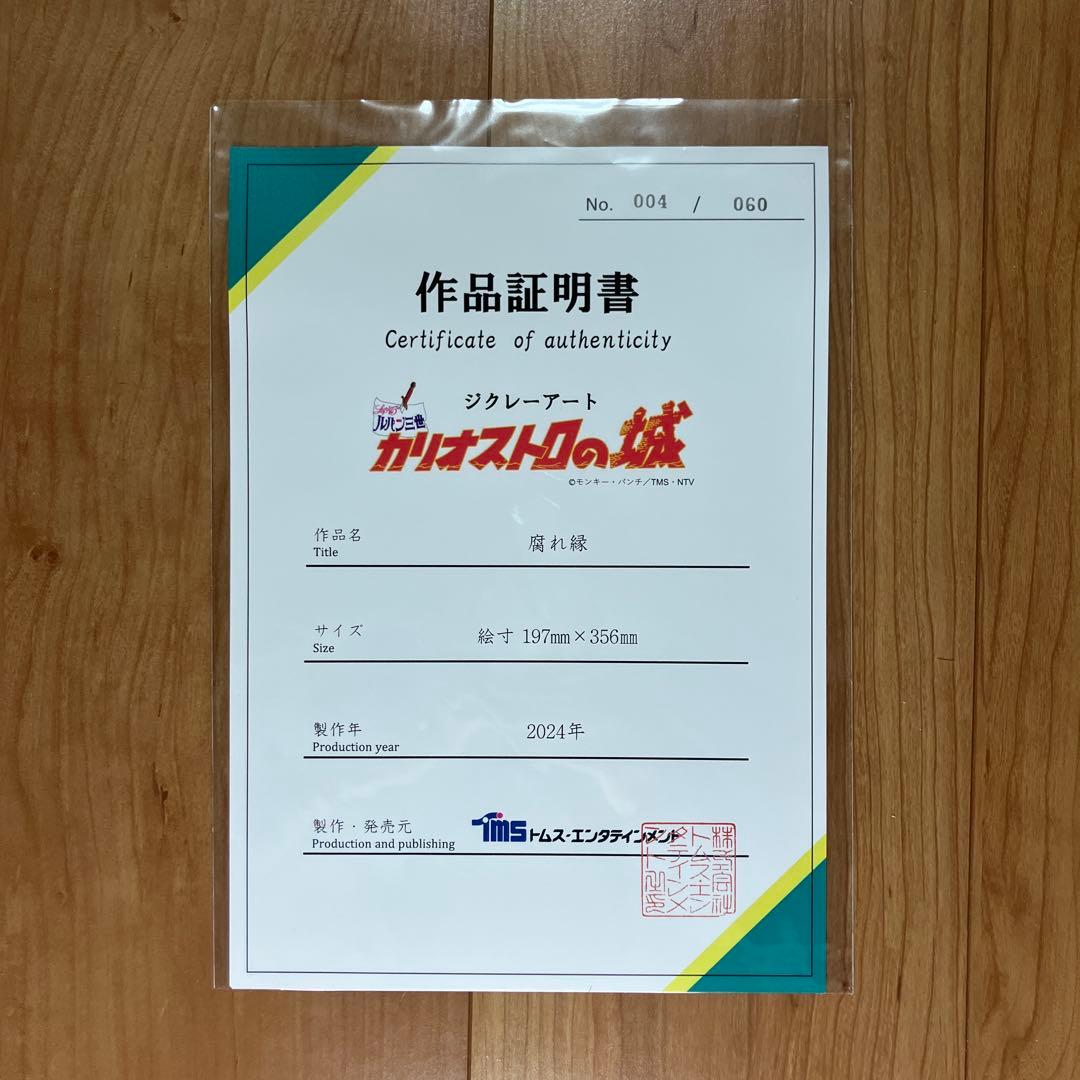 ルパン三世　カリオストロの城 ジークレー　腐れ縁　宮崎駿