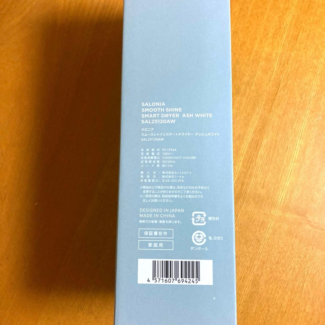 SALONIA サロニア スムースシャインスマートドライヤー