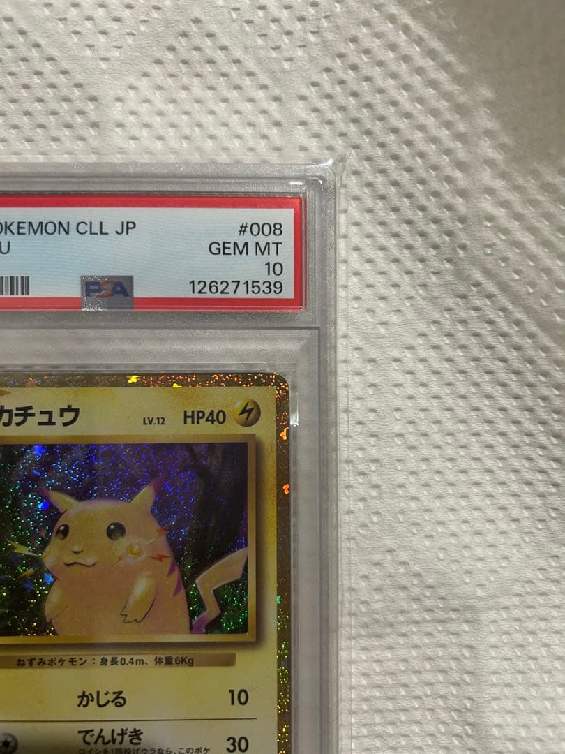 【PSA10】ピカチュウ CLL 008/032 ポケモンカード