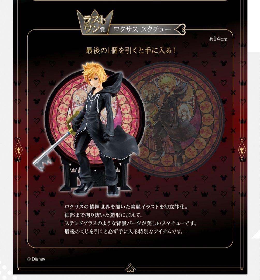 一番くじキングダムハーツABCラストワン賞セット